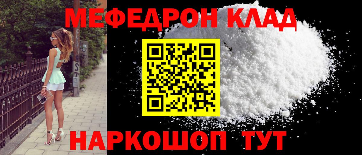 МЕФ  Вход с VPN  Кашира  МЕФ мука  МЯУ-МЯУ 