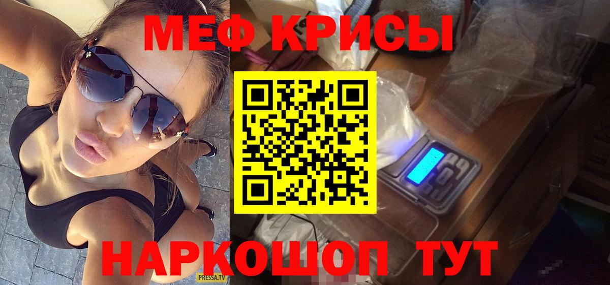 МЕФ кристаллы Кашира